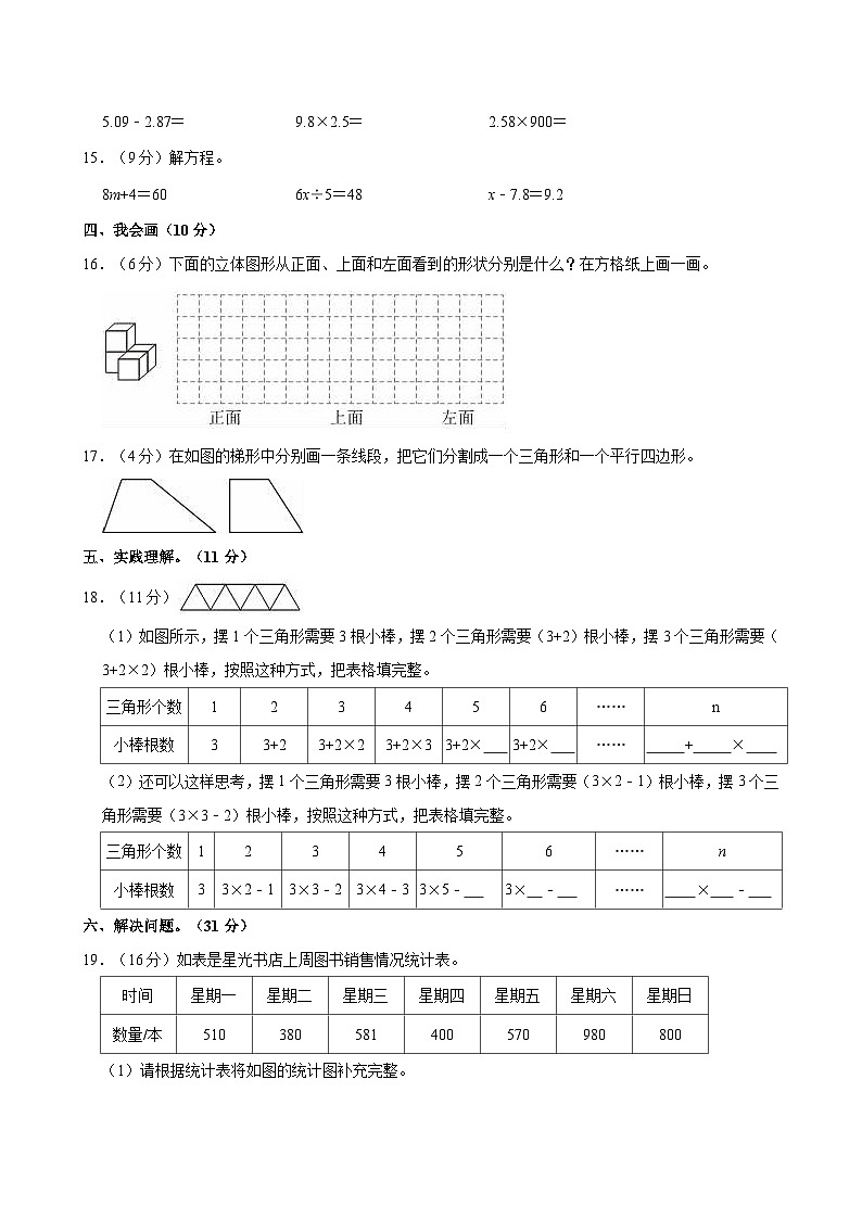 2022-2023学年山西省吕梁市方山县城内第二小学四年级（下）期末数学试卷（A）第3页
