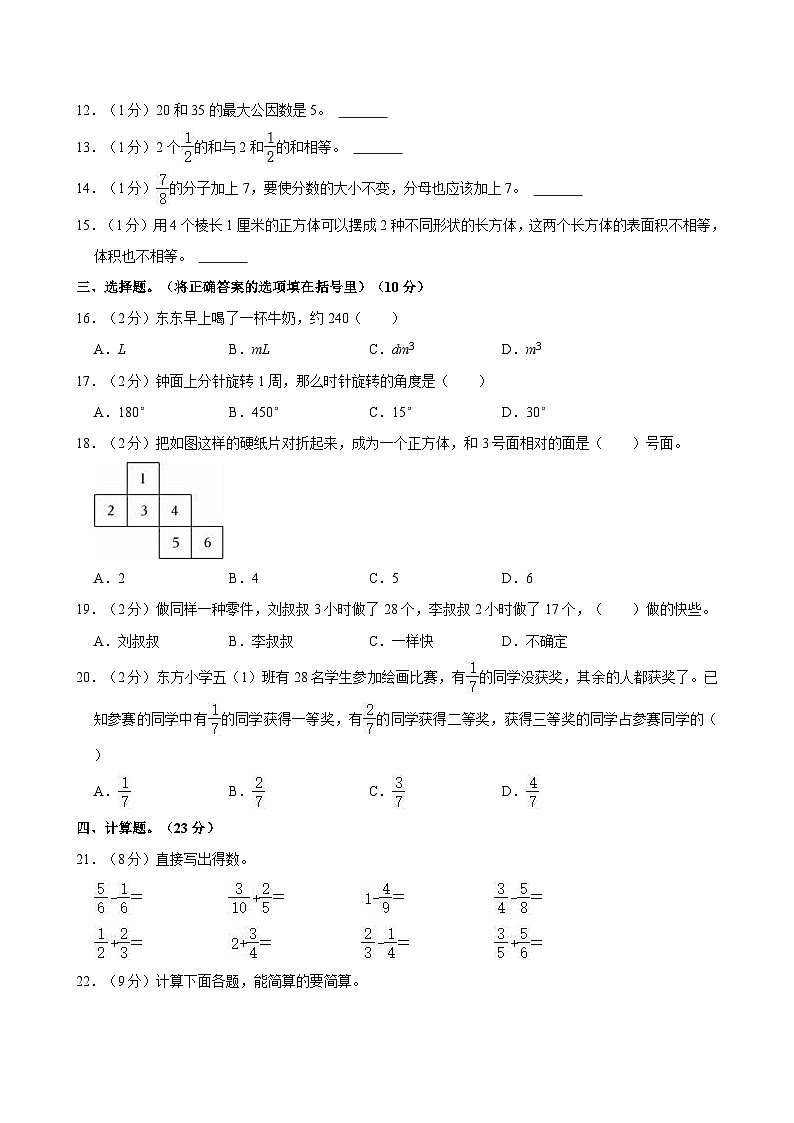 2022-2023学年山西省晋中市昔阳县乐平镇北关小学五年级（下）期末数学试卷第2页