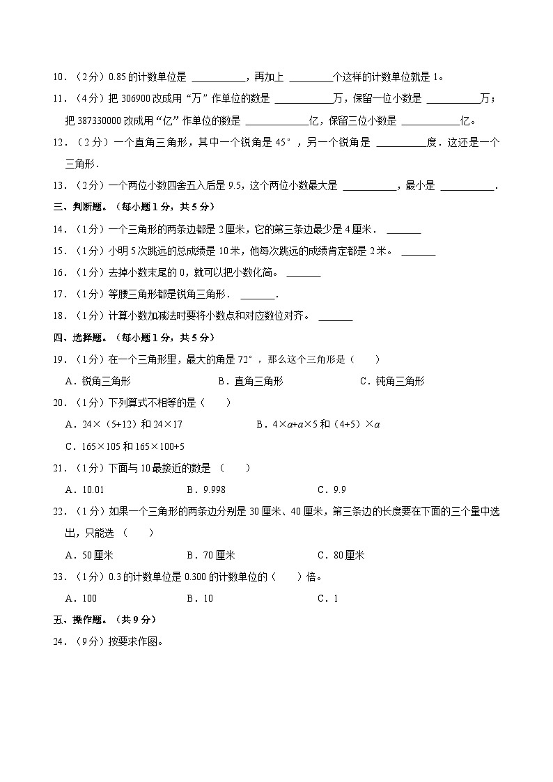 2022-2023学年山西省临汾市隰县第二小学四年级（下）期末数学试卷第2页