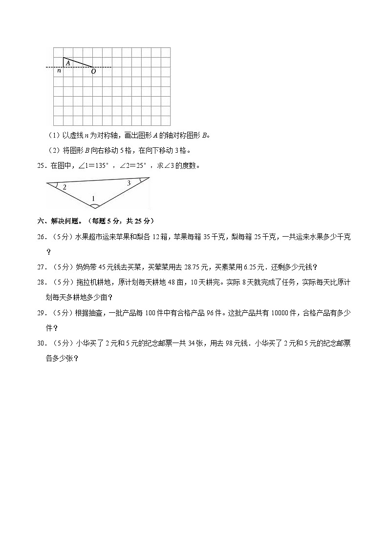 2022-2023学年山西省临汾市隰县第二小学四年级（下）期末数学试卷第3页