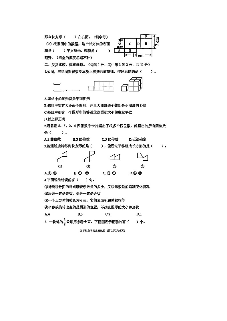 宁波市鄞州区多校联考2023-2024学年五年级下学期期末数学试题02