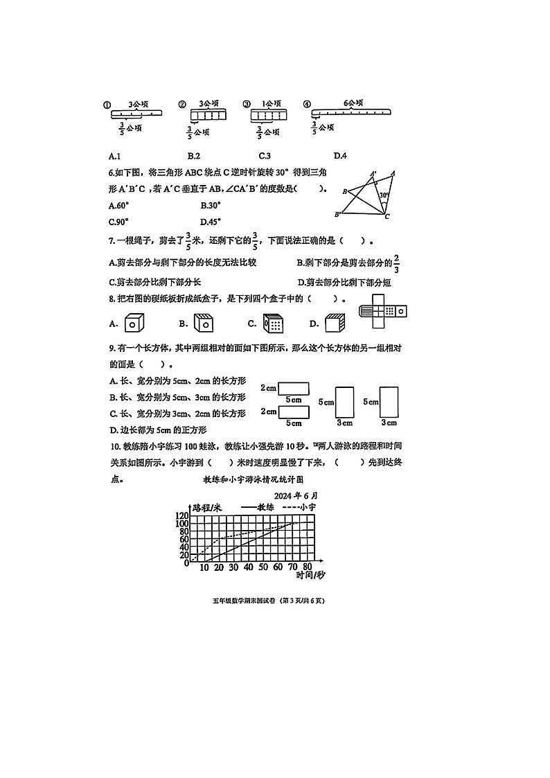 宁波市鄞州区多校联考2023-2024学年五年级下学期期末数学试题03