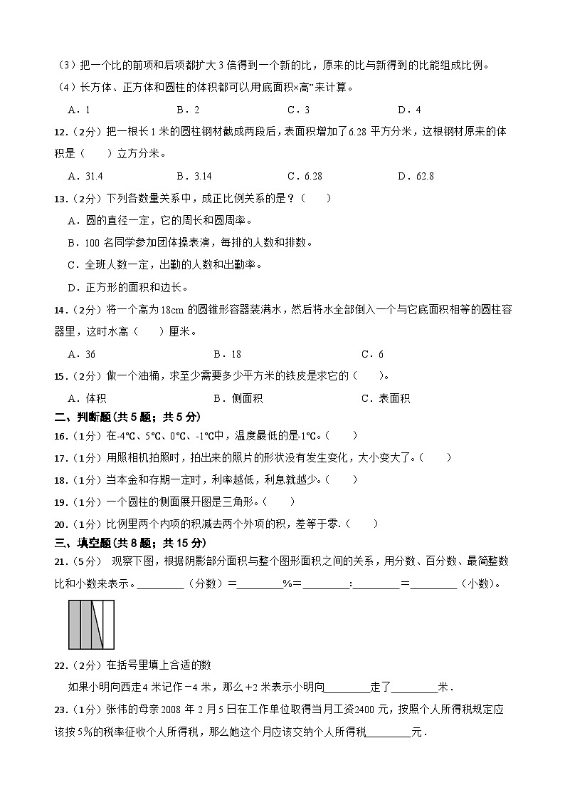 期末模拟（试题）-2023-2024学年人教版六年级下册数学 (10)第2页