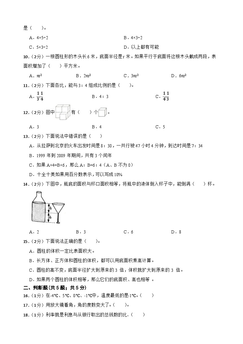 期末模拟（试题）-2023-2024学年人教版六年级下册数学 (9)第2页