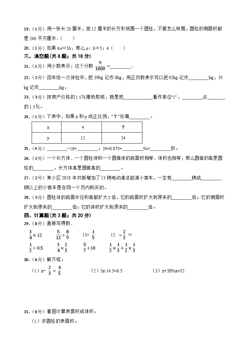 期末模拟（试题）-2023-2024学年人教版六年级下册数学 (9)第3页