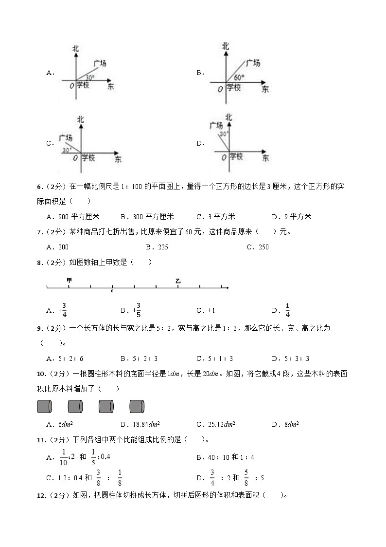期末模拟（试题）-2023-2024学年人教版六年级下册数学 (8)第2页