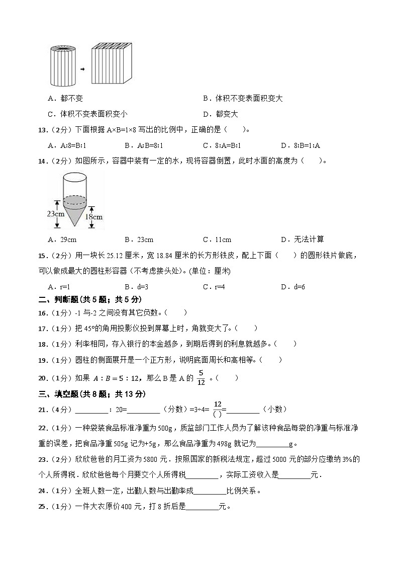 期末模拟（试题）-2023-2024学年人教版六年级下册数学 (8)第3页