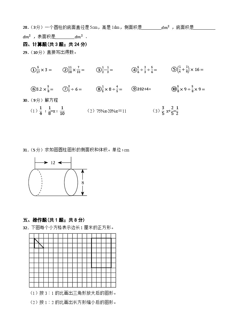 期末模拟（试题）-2023-2024学年人教版六年级下册数学 (6)第3页