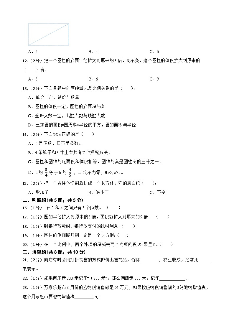期末模拟（试题）-2023-2024学年人教版六年级下册数学 (4)第2页