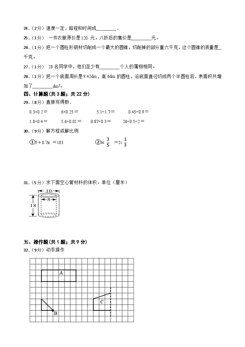 期末模拟（试题）-2023-2024学年人教版六年级下册数学 (4)第3页