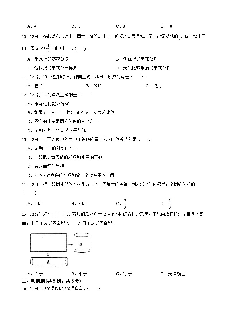 期末模拟（试题）-2023-2024学年人教版六年级下册数学 (3)第2页