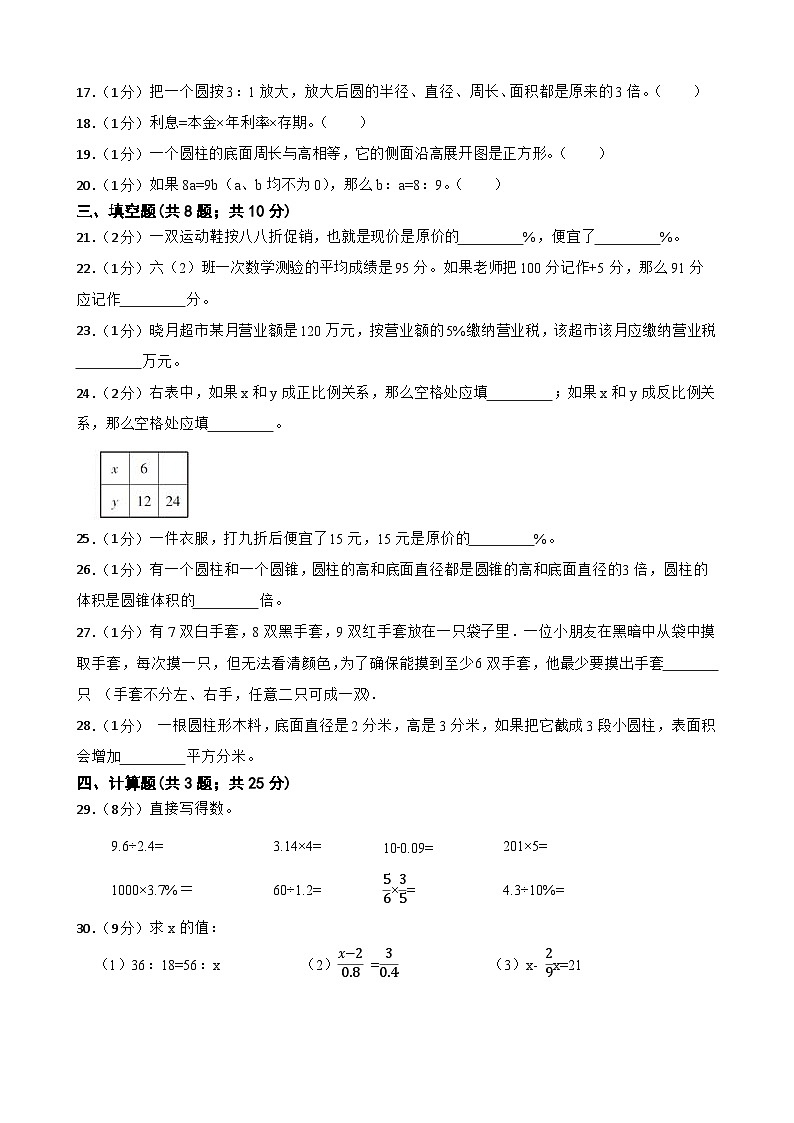 期末模拟（试题）-2023-2024学年人教版六年级下册数学 (3)第3页