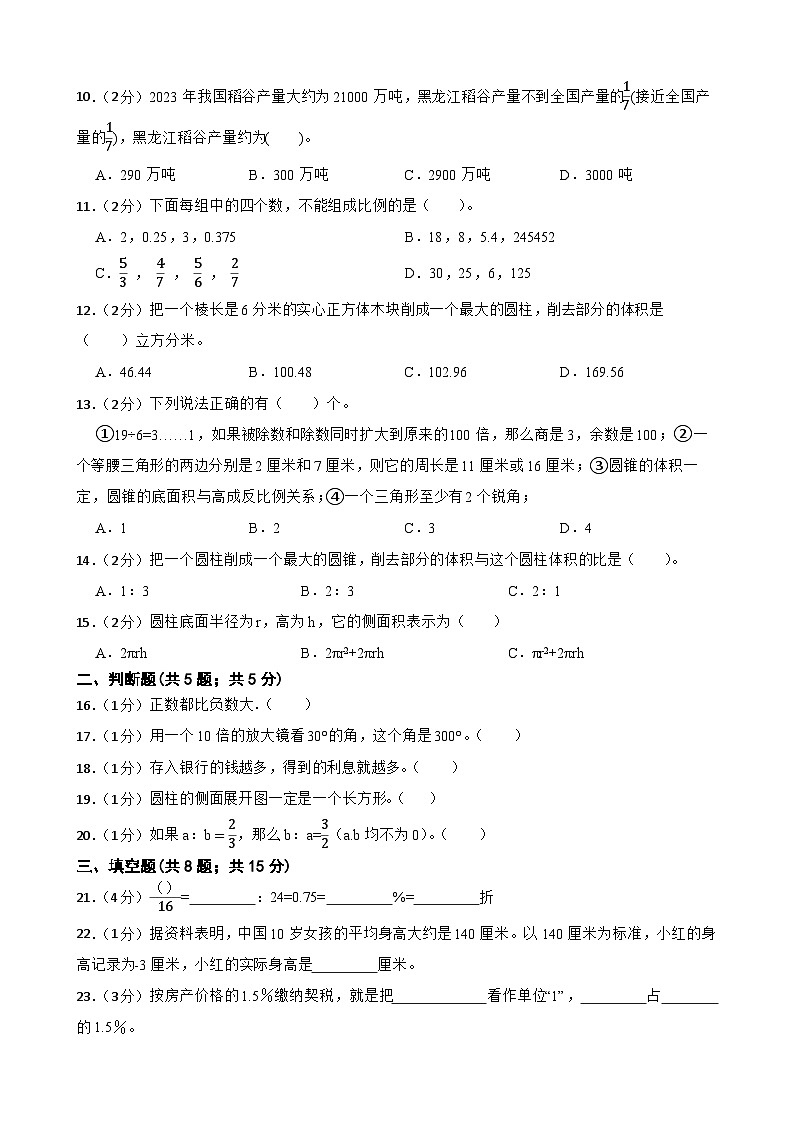 期末模拟（试题）-2023-2024学年人教版六年级下册数学 (1)第2页