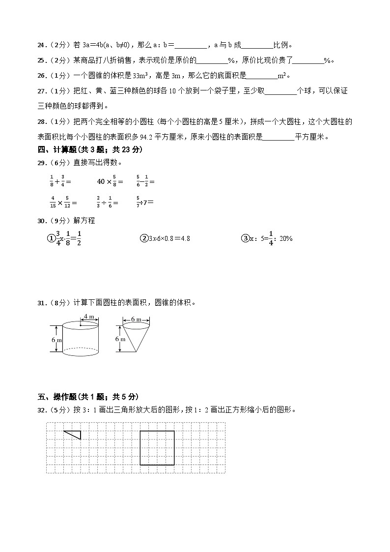 期末模拟（试题）-2023-2024学年人教版六年级下册数学 (1)第3页