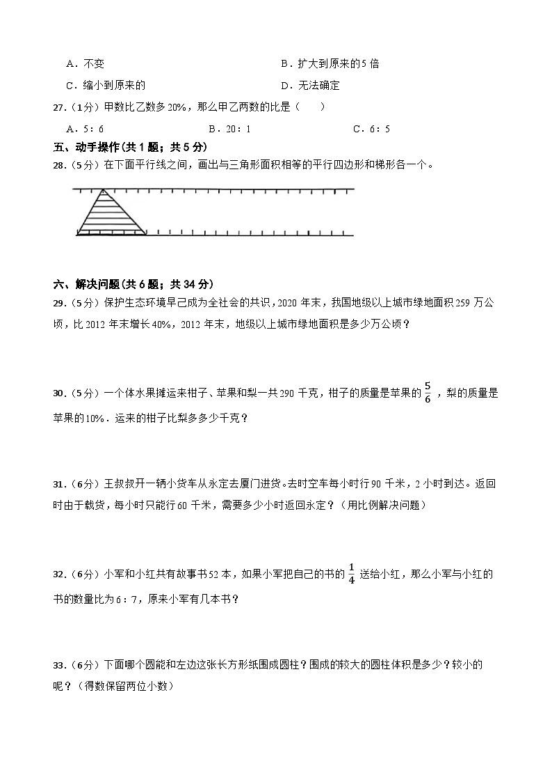 小升初模拟（试题）-2023-2024学年人教版六年级下册数学 (11)第3页