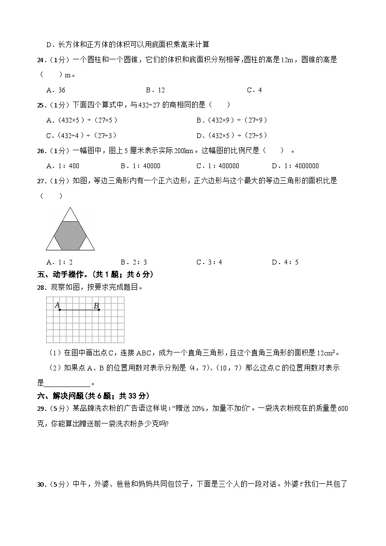 小升初模拟（试题）-2023-2024学年人教版六年级下册数学 (10)第3页