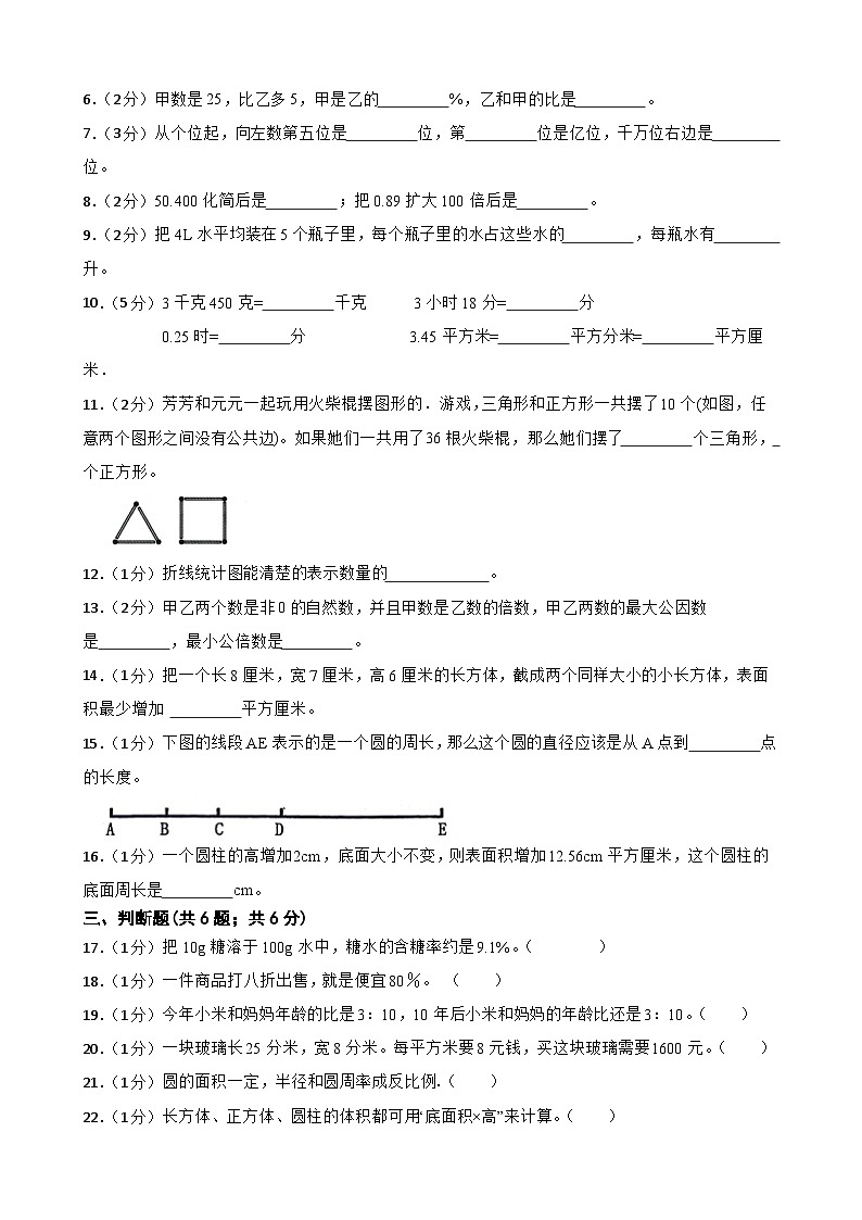 小升初模拟（试题）-2023-2024学年人教版六年级下册数学 (9)第2页