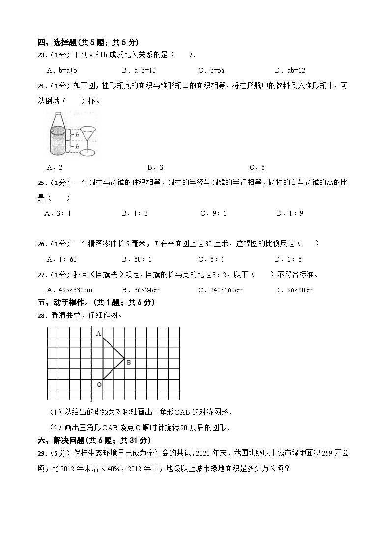 小升初模拟（试题）-2023-2024学年人教版六年级下册数学 (9)第3页