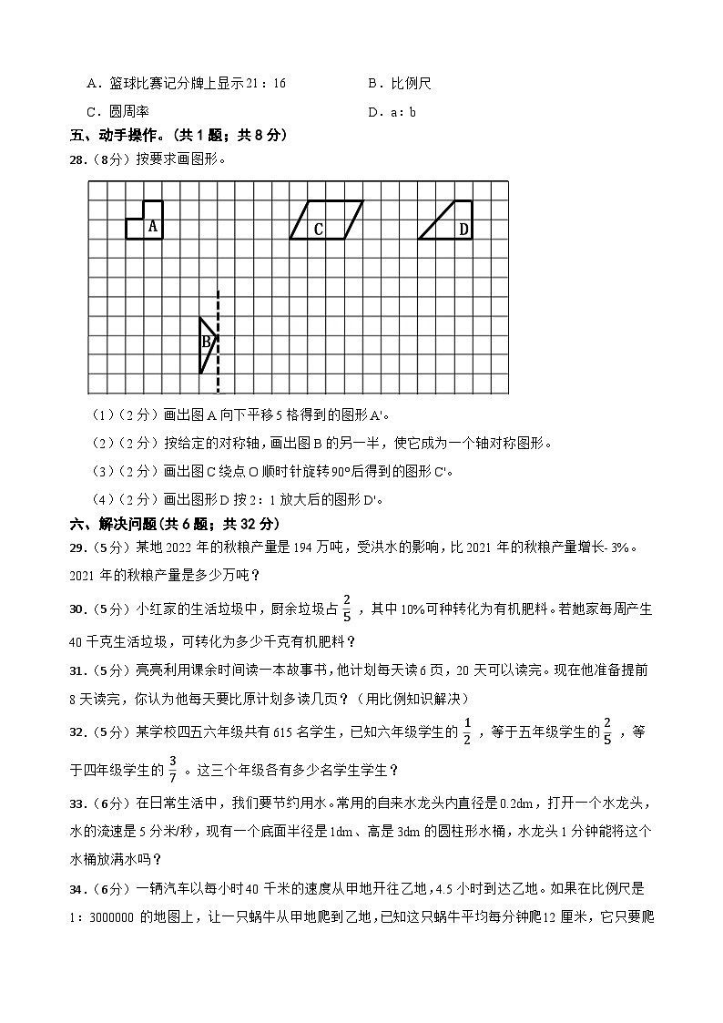 小升初模拟（试题）-2023-2024学年人教版六年级下册数学 (7)03