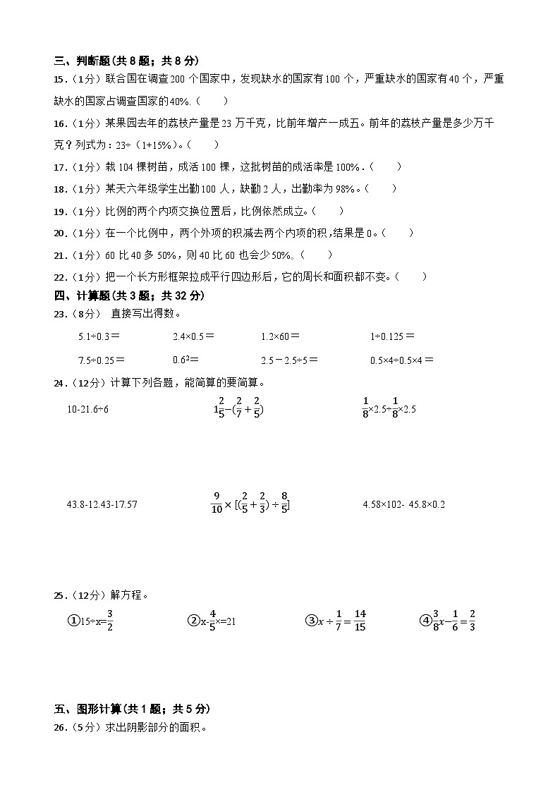 小升初模拟（试题）-2023-2024学年人教版六年级下册数学 (6)第2页