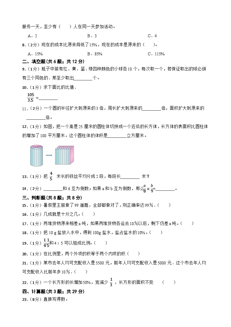 小升初模拟（试题）-2023-2024学年人教版六年级下册数学 (5)第2页