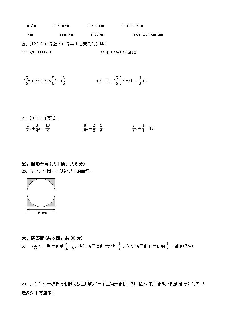小升初模拟（试题）-2023-2024学年人教版六年级下册数学 (5)第3页