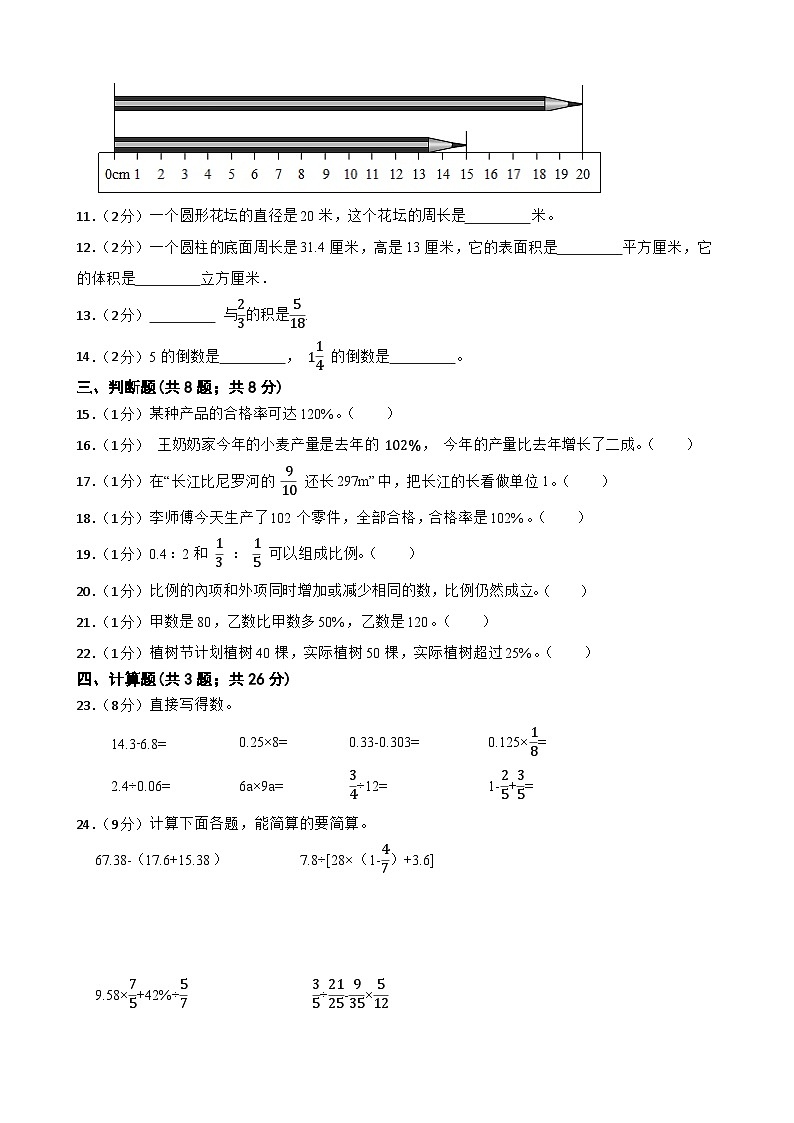 小升初模拟（试题）-2023-2024学年人教版六年级下册数学 (4)第2页
