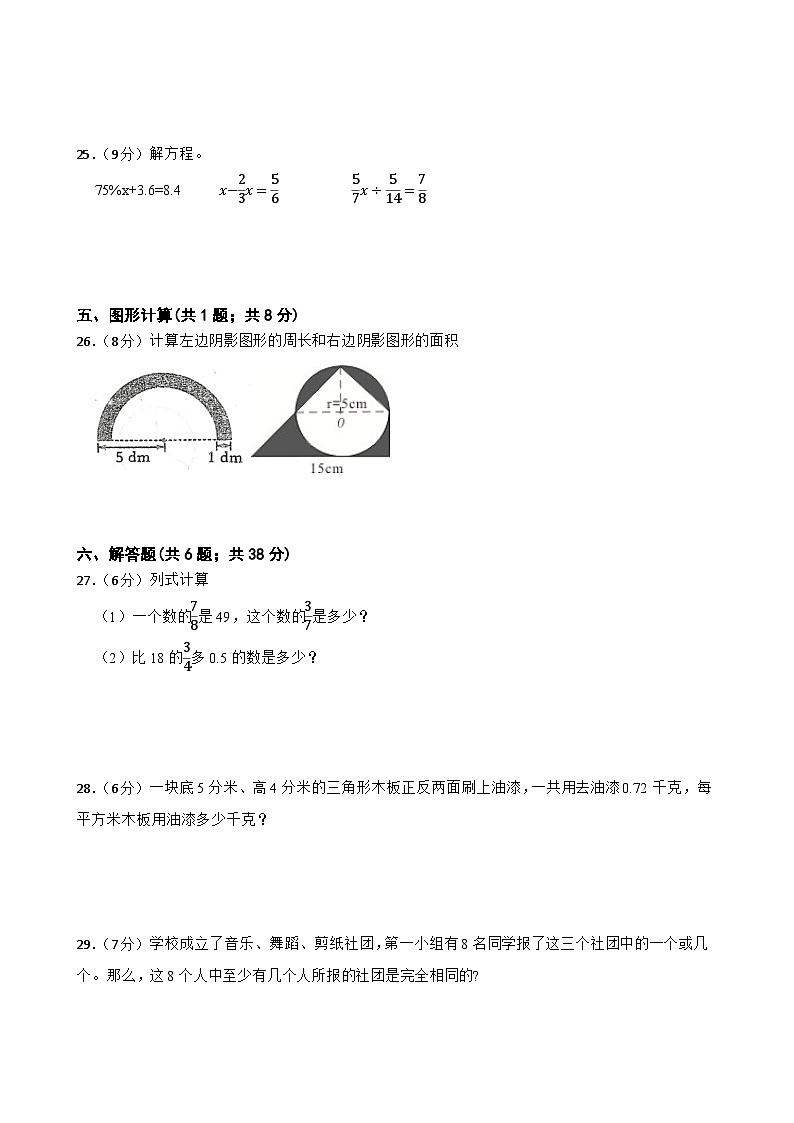 小升初模拟（试题）-2023-2024学年人教版六年级下册数学 (4)第3页