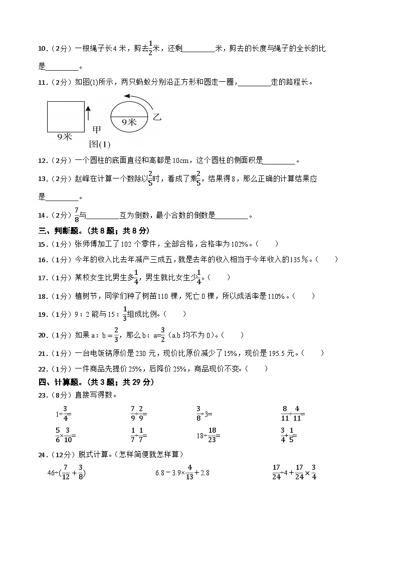 小升初模拟（试题）-2023-2024学年人教版六年级下册数学 (3)第2页