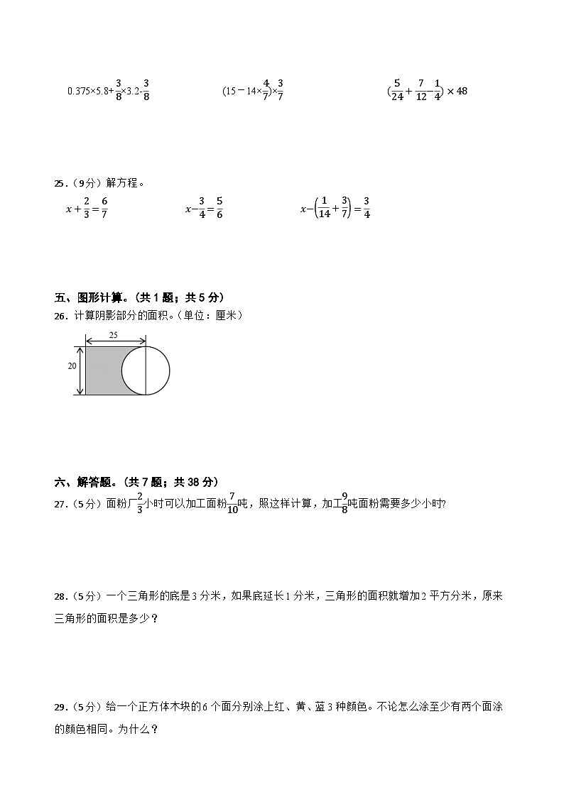 小升初模拟（试题）-2023-2024学年人教版六年级下册数学 (3)第3页