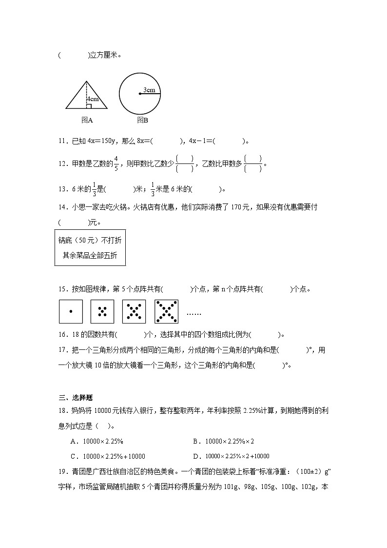 小升初模拟（试题）-2023-2024学年人教版六年级下册数学 (1)第2页