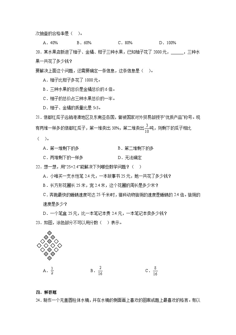 小升初模拟（试题）-2023-2024学年人教版六年级下册数学 (1)第3页
