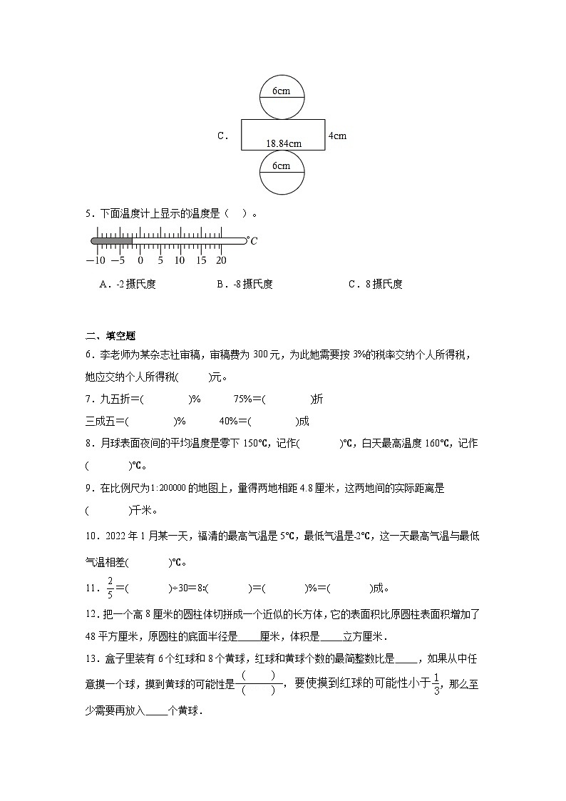 小升初模拟（试题）-2023-2024学年人教版六年级下册数学第2页
