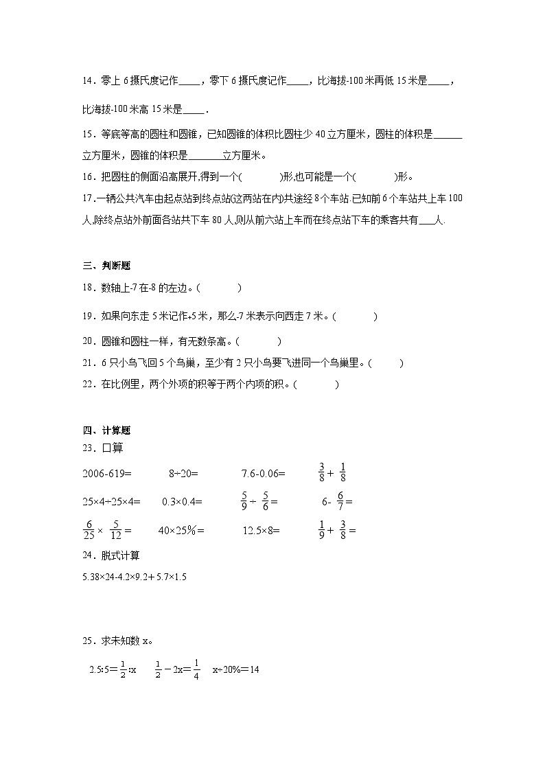 小升初模拟（试题）-2023-2024学年人教版六年级下册数学第3页