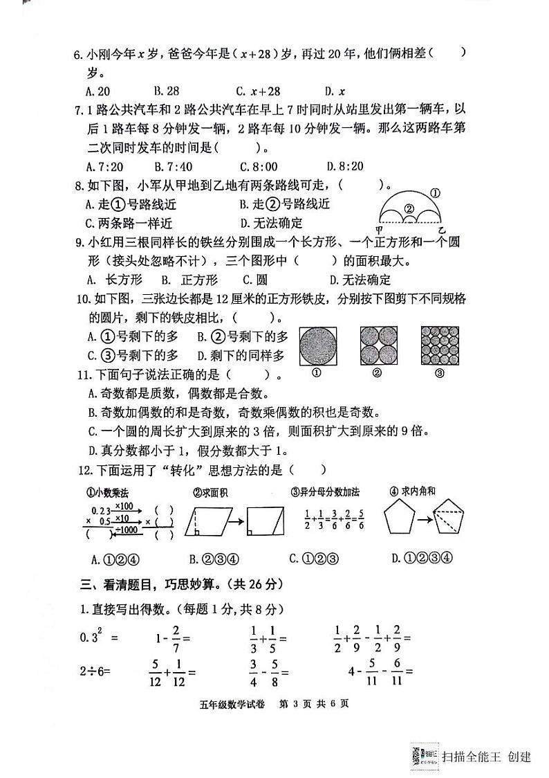 江苏省宿迁市泗洪县2023-2024年五年级下学期期末数学试卷第3页
