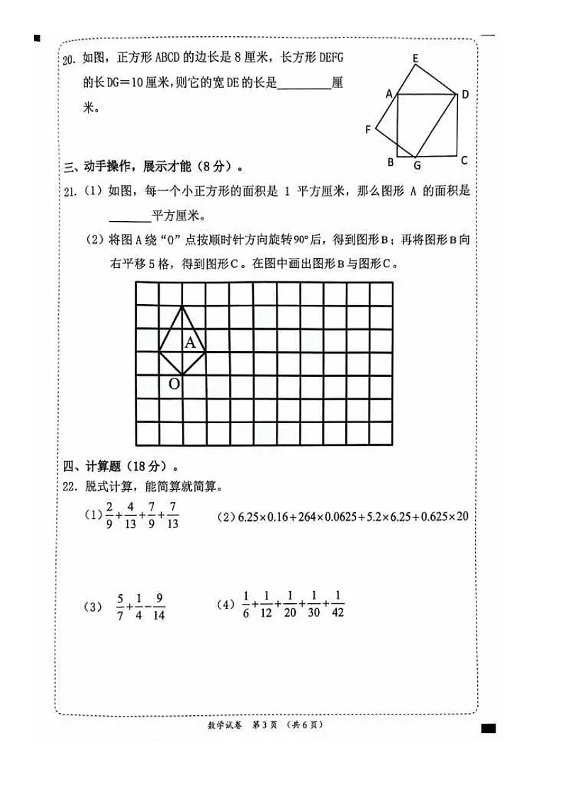 福建省莆田市2023-2024学年五年级下学期期末数学试卷第3页
