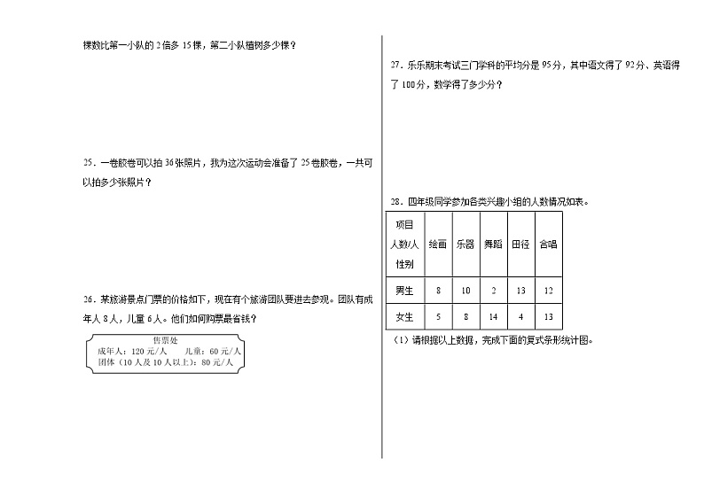 期末冲刺提升卷（试题）2023-2024学年四年级下册数学人教版03
