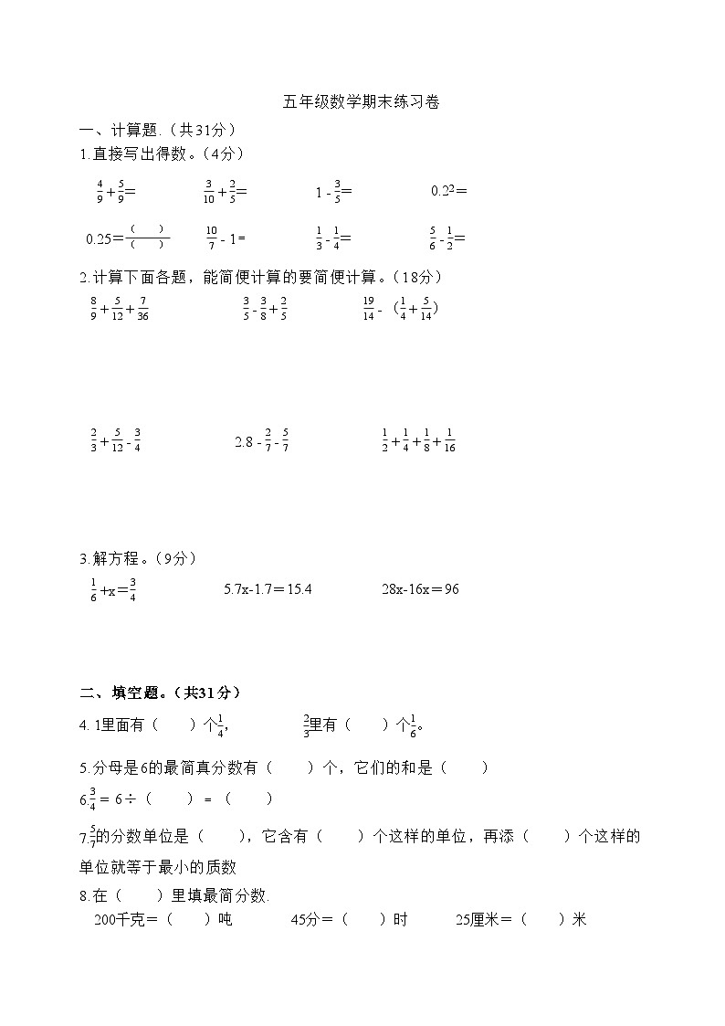 期末练习卷（试题）-2023-2024学年五年级下册数学苏教版第1页