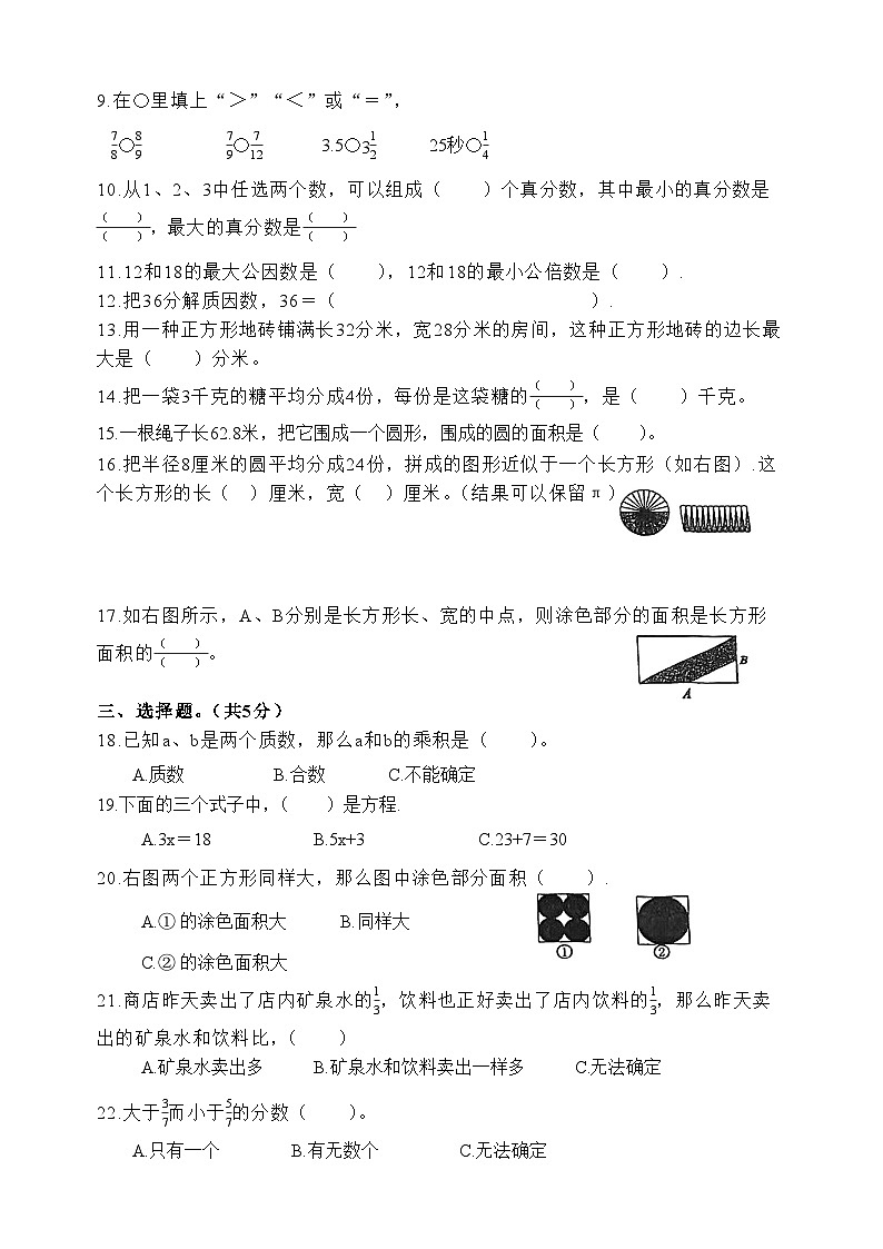 期末练习卷（试题）-2023-2024学年五年级下册数学苏教版第2页