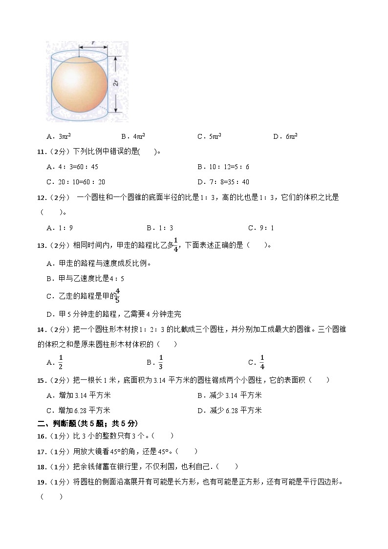 期末模拟（试题）-2023-2024学年人教版六年级下册数学02