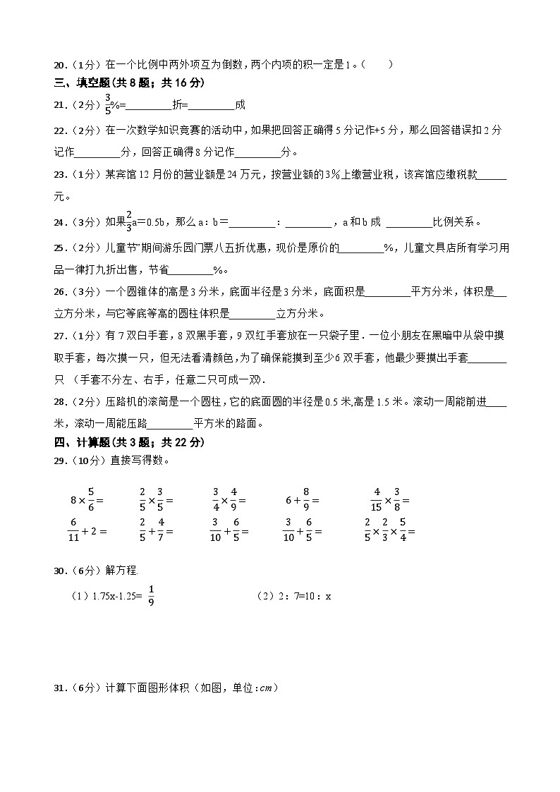 期末模拟（试题）-2023-2024学年人教版六年级下册数学03