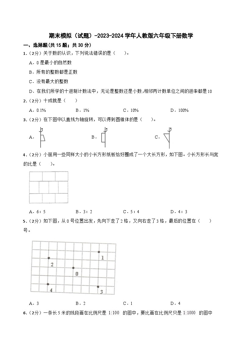 期末模拟（试题）-2023-2024学年人教版六年级下册数学+01