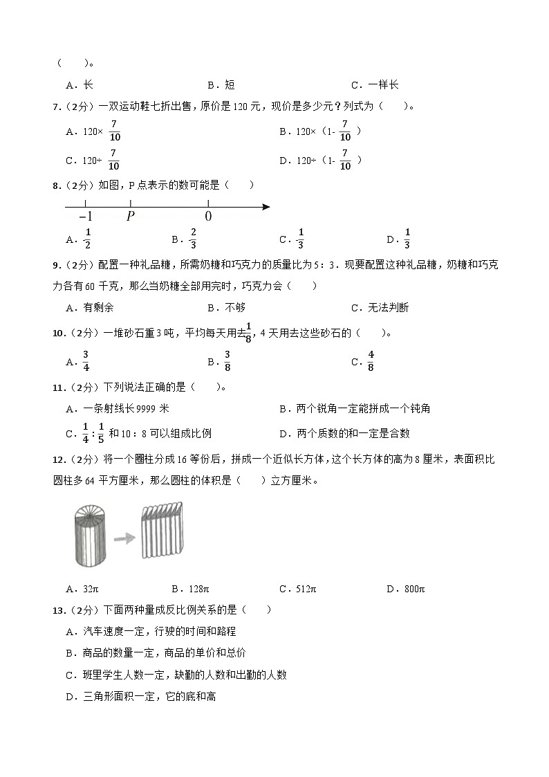 期末模拟（试题）-2023-2024学年人教版六年级下册数学+02