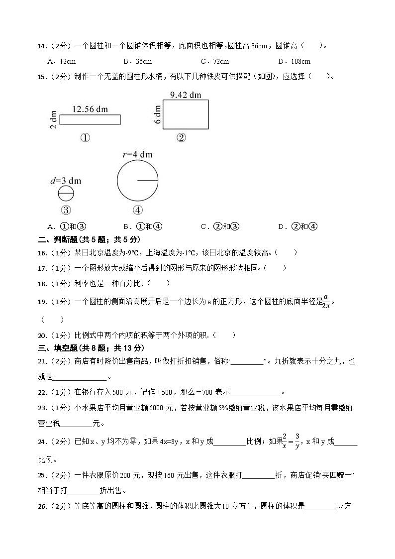 期末模拟（试题）-2023-2024学年人教版六年级下册数学+03