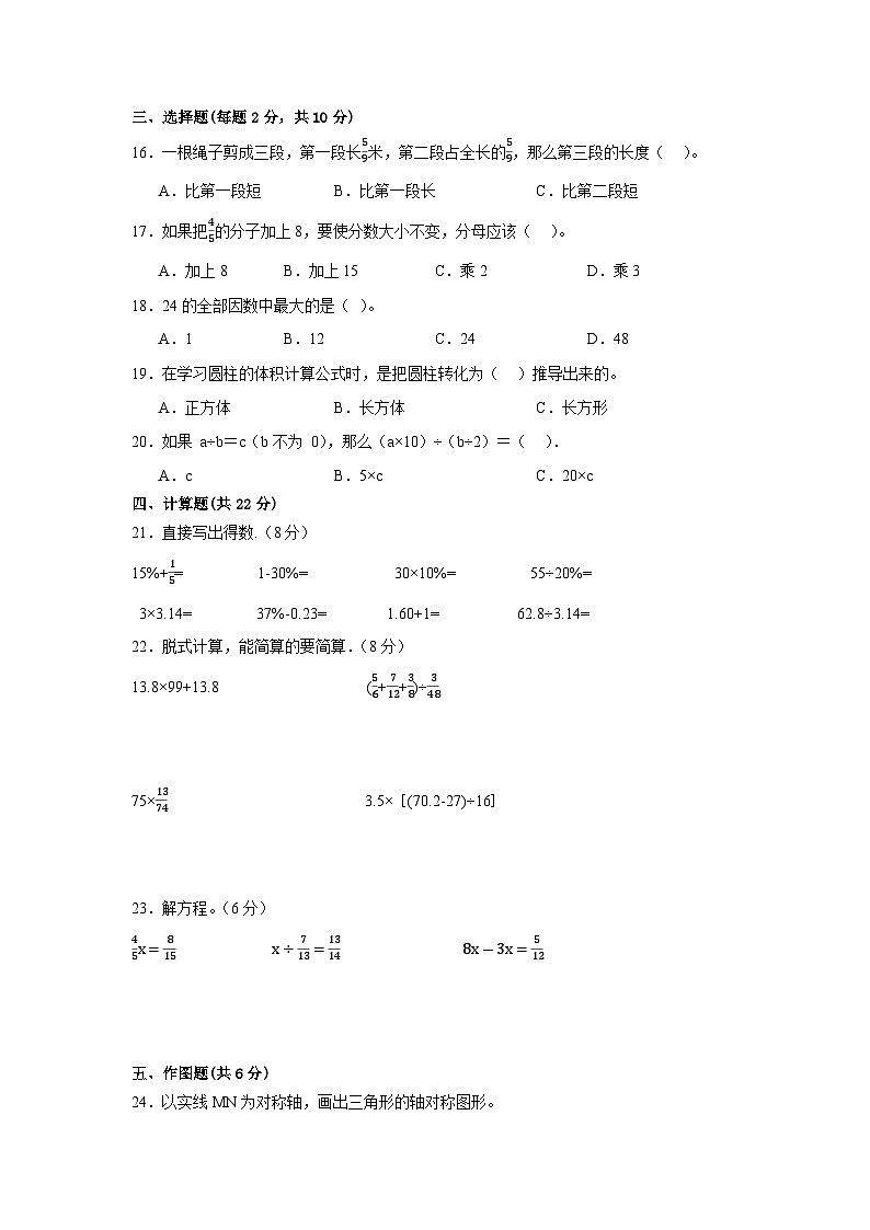 小升初押题卷（试题）+2023-2024学年六年级下册数学人教版第2页