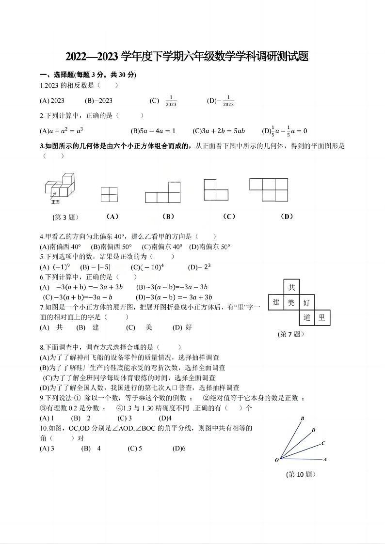 2023年哈尔滨市道里区六年级（下）期末数学试卷及答案第1页