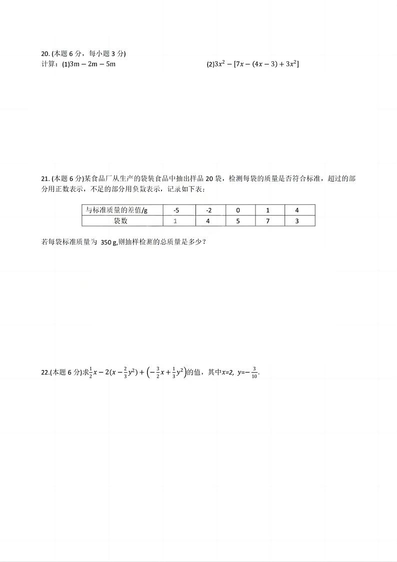 2023年哈尔滨市道里区六年级（下）期末数学试卷及答案第3页