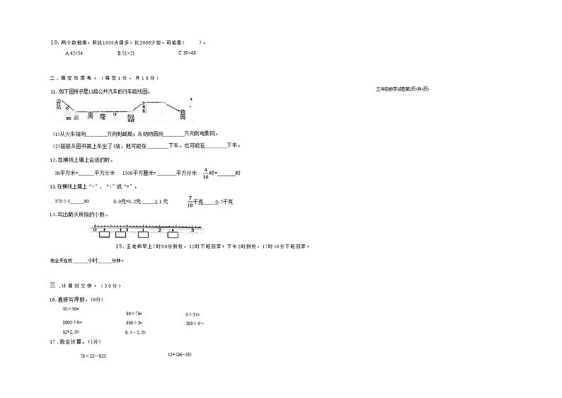 湖南省长沙市芙蓉区2023-2024学年三年级下学期期末数学试题02