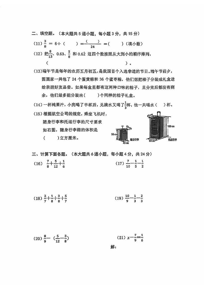 北京市朝阳区2023-2024学年五年级下学期期末数学试卷第3页