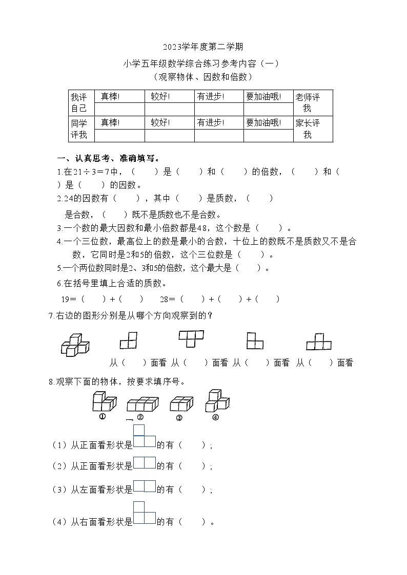 广东省广州市海珠区万松园小学2023-2024学年五年级下学期月考数学试卷01